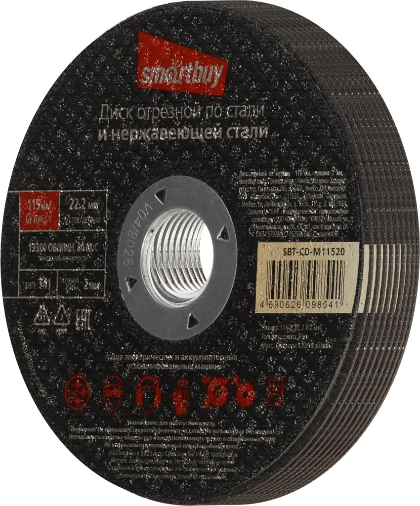 SBT-CD-M11520 фото 4 Вольтыбай Дискотрезнойпометаллу115мм,толщина2мм,Smartbuytools 2