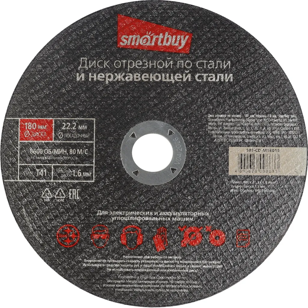 SBT-CD-M18016 фото 1 Вольтыбай Дискотрезнойпометаллу180мм,толщина1.6мм,Smartbuytools 1