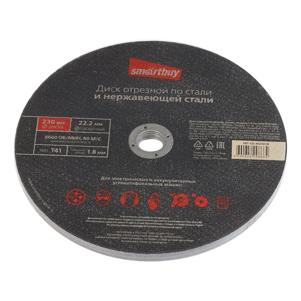 SBT-CD-M23018 фото 2 Вольтыбай Дискотрезнойпометаллу230мм,толщина1.8мм,Smartbuytools 4