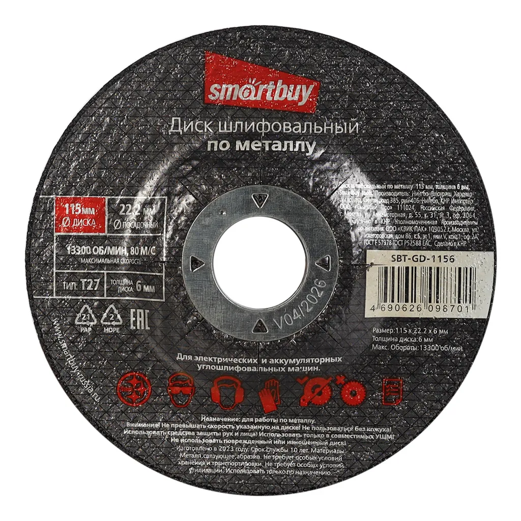 SBT-GD-1156 фото 1 Вольтыбай Дискшлифовальныйпометаллу115мм,толщина6мм,Smartbuytools 1