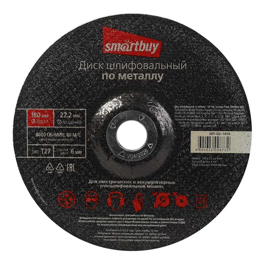 SBT-GD-1806 фото 1 Вольтыбай Дискшлифовальныйпометаллу180мм,толщина6мм,Smartbuytools 1