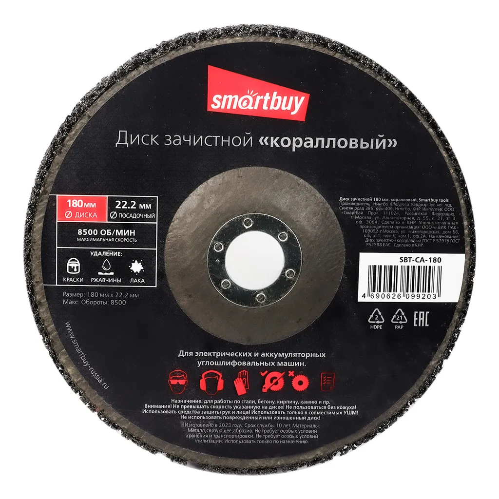 SBT-CA-180 фото 1 Вольтыбай Дискзачистной180мм,коралловый,Smartbuytools 1